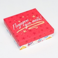 Коробка складная, "Подарок для тебя!" 20 х 20 х 6 см Коробка складная, "Подарок для тебя!" 20 х 20 х 6 см