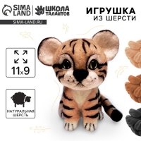 Игрушка из шерсти &laquo;Тигруля&raquo;