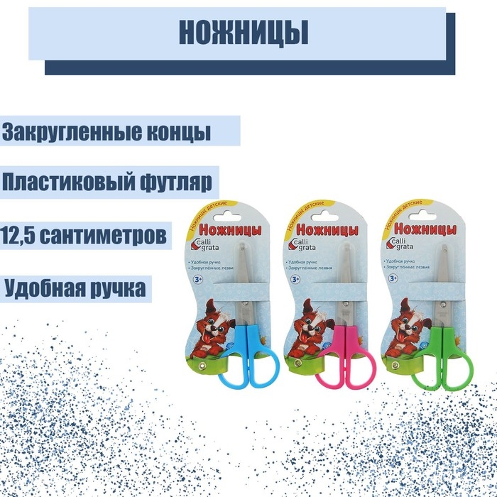 Ножницы 12,5 см, в пластиковом в футляре, корпус МИКС Ножницы 12,5 см, в пластиковом в футляре, корпус МИКС