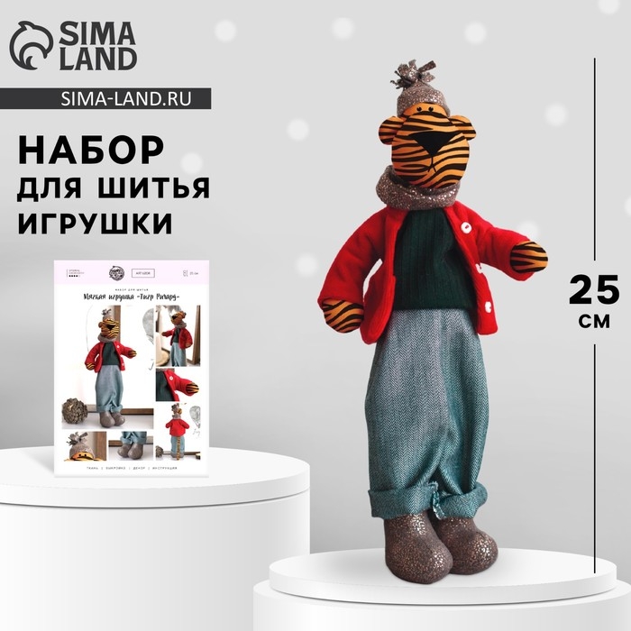 Набор для шитья. Мягкая игрушка своими руками &laquo;Тигр Ричард&raquo;, 25 см