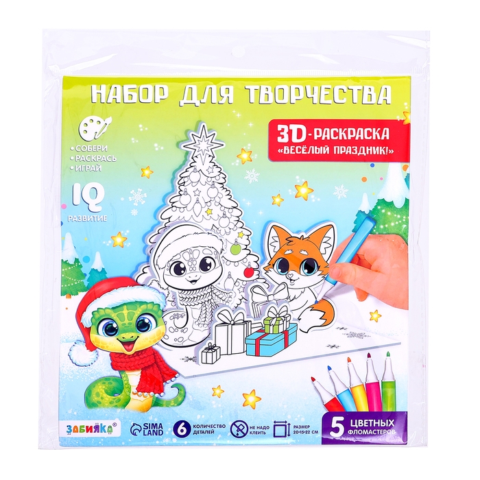 Новый год! Набор для творчества 3 в 1 «3D раскраска: Весёлый праздник», 6 деталей Новый год! Набор для творчества 3 в 1 «3D раскраска: Весёлый праздник», 6 деталей
