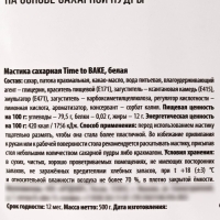 Мастика сахарная пластичная &laquo;Белая&raquo; для лепки декора и обтяжки торта, 500 г.