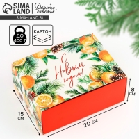 Подарочная коробка складная, новогодняя&laquo;С новым годом!&raquo;, 20 х 15 х 8 см, Новый год