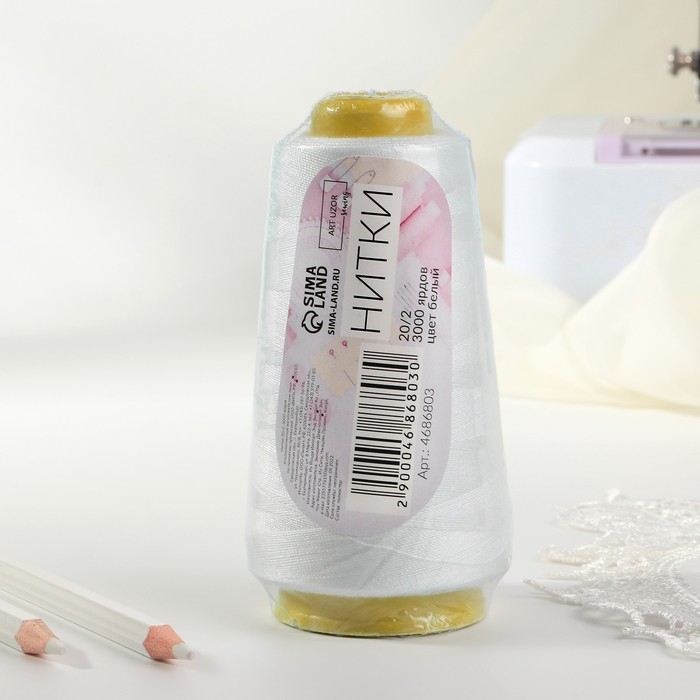 Нитки 20/2, 2700 м, цвет белый