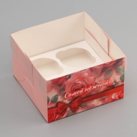 Коробка для 4 капкейка с прозрачной крышкой, "Самой нежной", 16 × 16 × 10 см, кондитерская упаковка Коробка для 4 капкейка с прозрачной крышкой, "Самой нежной", 16 × 16 × 10 см, кондитерская упаковка