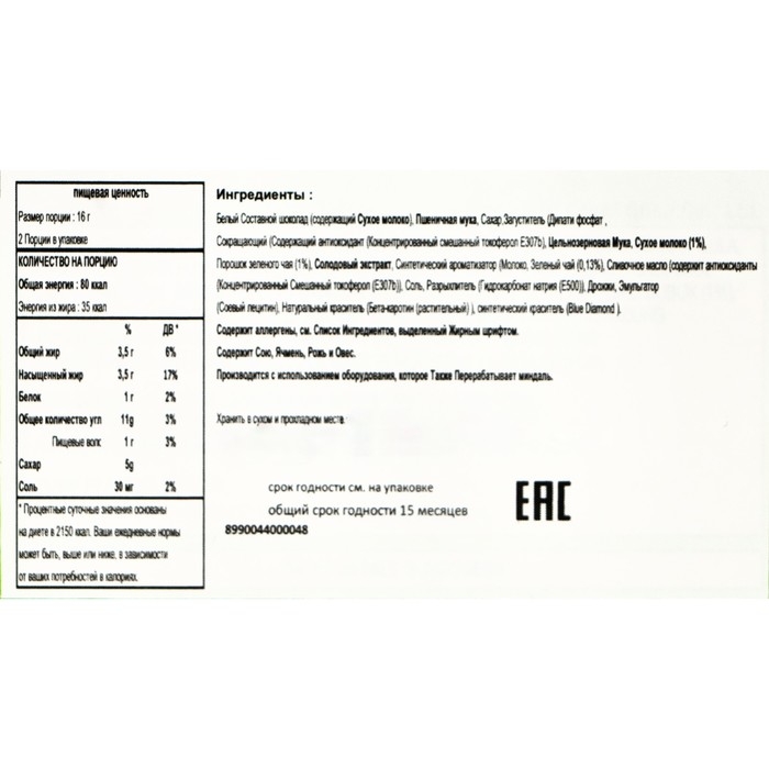 Палочки поки Pocky GLICO "Зелёный чай" в белом шоколаде, 33 г