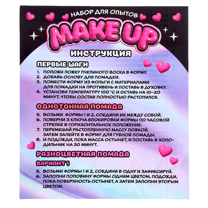 Набор для опытов &laquo;Создай свою помаду Make Up&raquo;