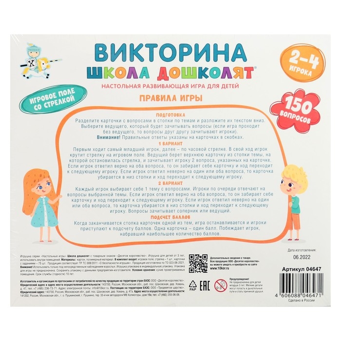 Викторина &laquo;Школа дошколят&raquo;