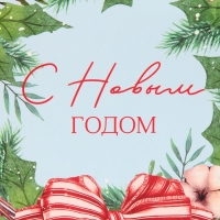 Пакет подарочный новогодний &laquo;Венок&raquo;, 25 х 26 х 10 см, Новый год