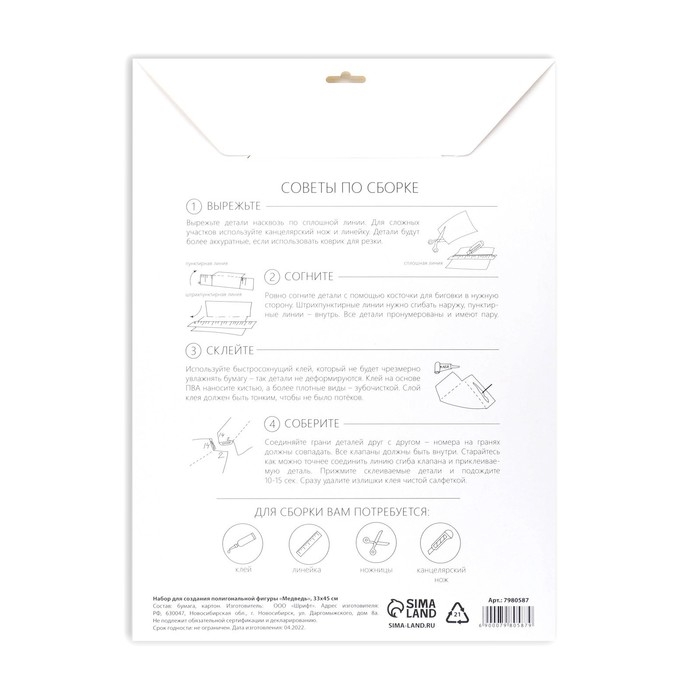 Полигональная фигура из бумаги &laquo;Медведь&raquo;, 30 х 40 х 29 см