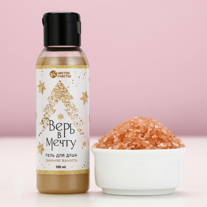 Подарочный набор косметики &laquo;Чудесного Нового Года&raquo;, гель для душа 100 мл и соль для ванны 100 г, аромат зимней ванили, ЧИСТОЕ СЧАСТЬЕ