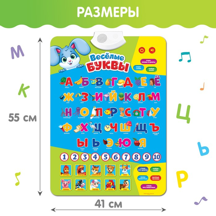 Обучающий плакат «Весёлые буквы», работает от батареек Обучающий плакат «Весёлые буквы», работает от батареек