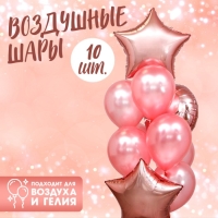 Букет из шаров &laquo;Розовое золото&raquo;, сердце, звезда, фольга, латекс набор 10 шт.