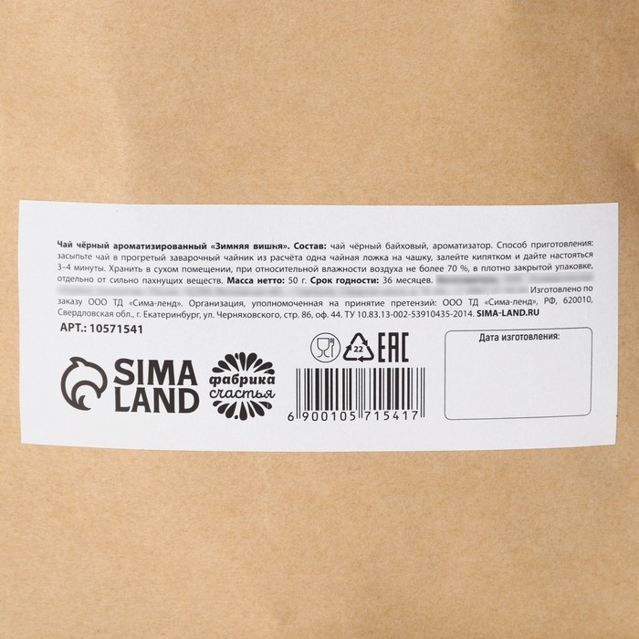 Новый год! Чай чёрный, зимняя вишня &laquo;Всё исполнит новый год&raquo;, 50 г