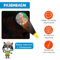 Развивающий набор «В поисках животных» Развивающий набор «В поисках животных»