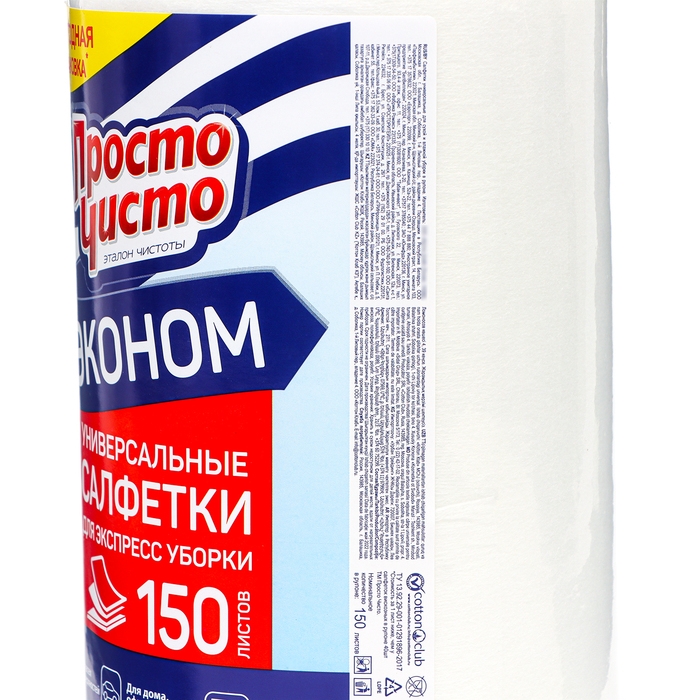 Полотенца бытовые Полотенца бытовые "Просто чисто", 150 шт.