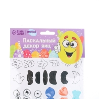 Наклейки для декорирования яиц &laquo;Цветные смайлики&raquo;
