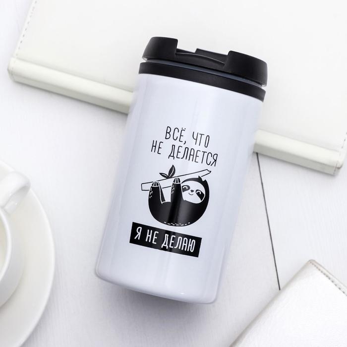 Термостакан Термостакан "Я не делаю", 300 мл, сохраняет тепло 2 ч