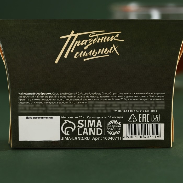 Чай чёрный &laquo;Праздник сильных&raquo;, вкус: чабрец, 20 г.