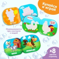 Набор книжек - игрушек для ванны &laquo;Изучаем животных&raquo;, водная раскраска, 3 шт., Крошка Я