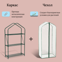 Парник-стеллаж, 3 полки, 110 &times; 65 &times; 22 см, металлический каркас d = 16 мм, чехол плёнка 100 мкм