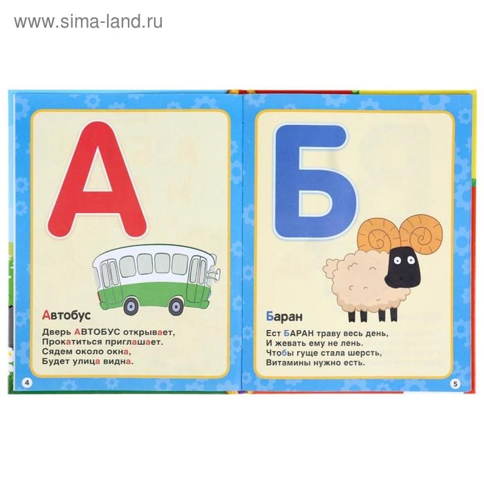 Азбука и счёт в стихах &laquo;Синий трактор&raquo;. 48 стр., крупные буквы и цифры