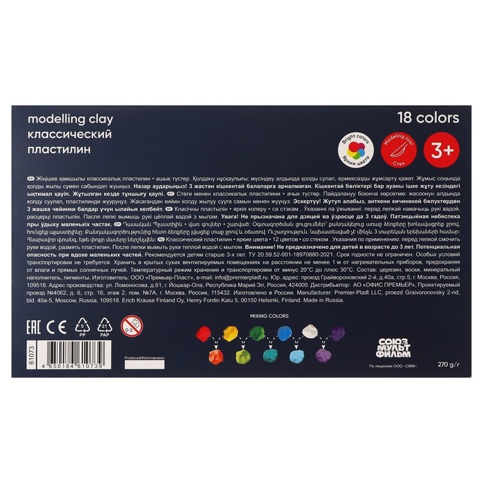 Пластилин со стеком 18 цветов, 270 г, ErichKrause "Приключения Пети и Волка", в картонной упаковке