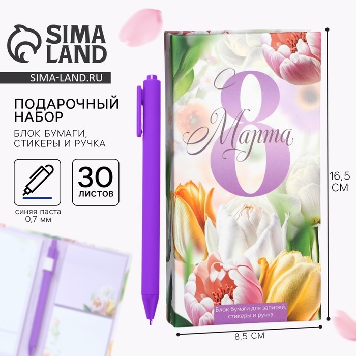 Блок бумаг для записей, стикеры, ручка &laquo;С 8 Марта&raquo;