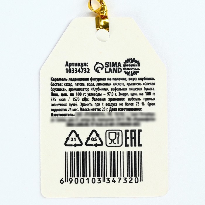 Леденец с печатью &laquo;Самой красивой&raquo;, 25 г.