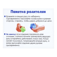 Развивающий набор &laquo;Лабиринты для рук&raquo;