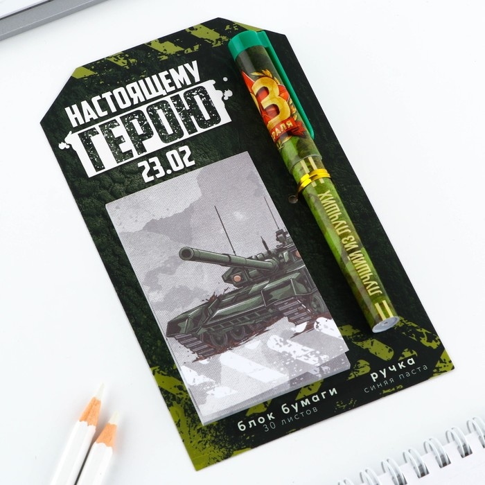Подарочный набор ручка шариковая и блок бумаги 30 л &laquo;Настоящему герою 23.02&raquo;