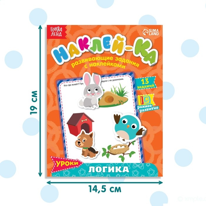 Наклейки обучающие &laquo;Логика IQ&raquo;, 12 стр.