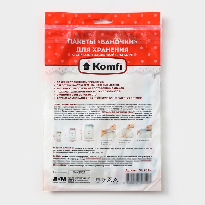 Пакеты для хранения с защелкой &laquo;Баночки&raquo;, 0,9 л, 0,5 л, 0,15 л