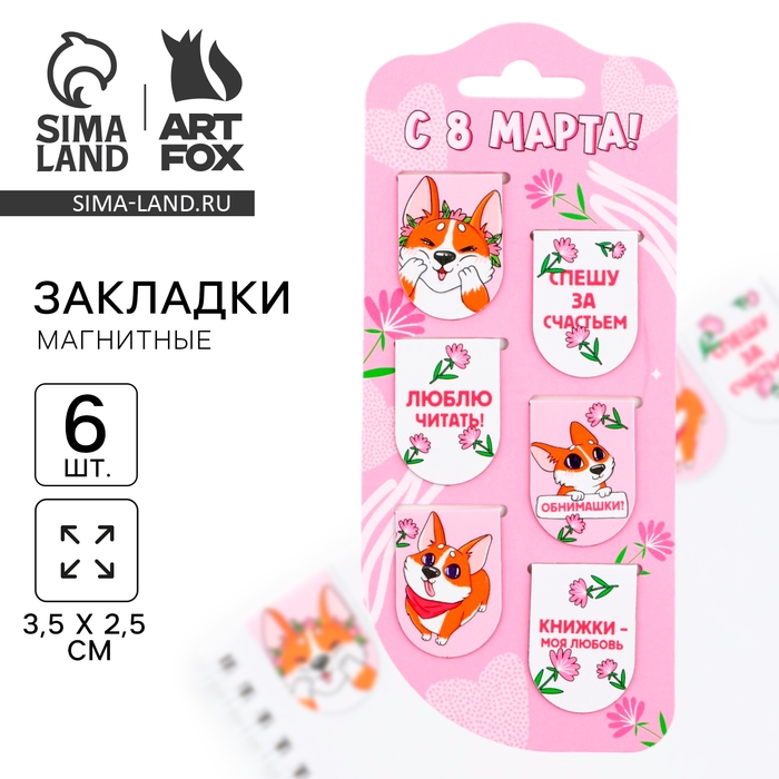 Закладки магнитные, 6 шт «Корги» Закладки магнитные, 6 шт «Корги»