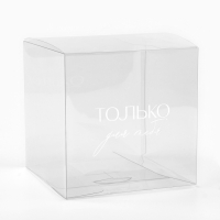 Коробка подарочная ПВХ, упаковка, &laquo;С любовью&raquo;, 12 х 12 х 12 см
