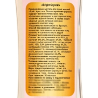 Гель для душа &laquo;Bright Crystal&raquo;, 250 мл