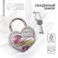 Замок свадебный с ключом &laquo;Совет да любовь&raquo;.