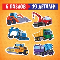 Макси-пазлы «Строительная техника», 6 пазлов, 19 деталей Макси-пазлы «Строительная техника», 6 пазлов, 19 деталей