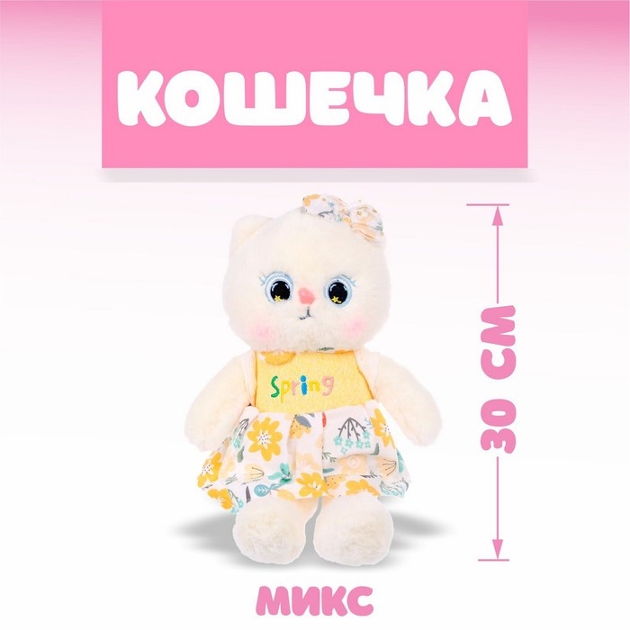 Мягкая игрушка &laquo;Кошечка&raquo;, 30 см, цвет МИКС