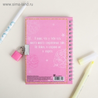 Записная книжка на замочке &laquo;Дневничок самой чудесной&raquo;,А6, 50 листов .