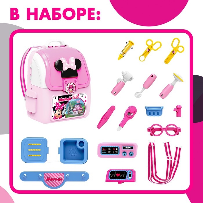 Набор доктора игровой, Минни Маус, в рюкзачке Набор доктора игровой, Минни Маус, в рюкзачке
