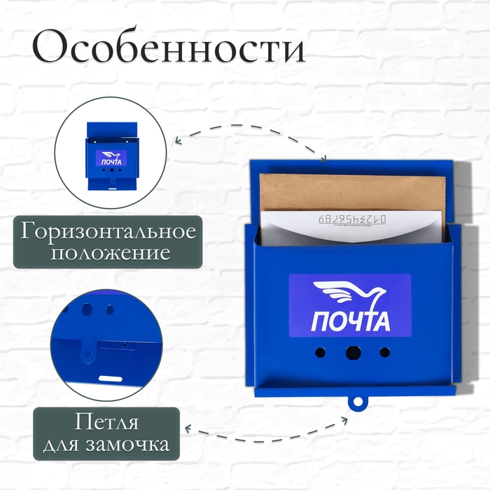 Ящик почтовый без замка (с петлёй), горизонтальный «Письмо», синий Ящик почтовый без замка (с петлёй), горизонтальный «Письмо», синий