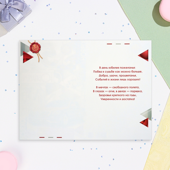 Открытка Открытка "С Юбилеем! 50" машина, А4