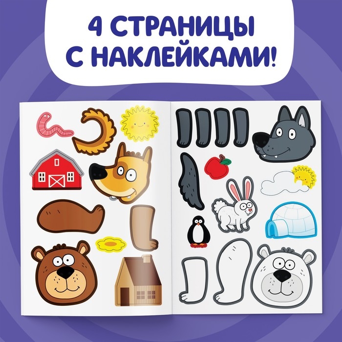 Книжка «Аппликации наклейками.Весёлые зверята», 12 стр., А5, Синий трактор Книжка «Аппликации наклейками.Весёлые зверята», 12 стр., А5, Синий трактор