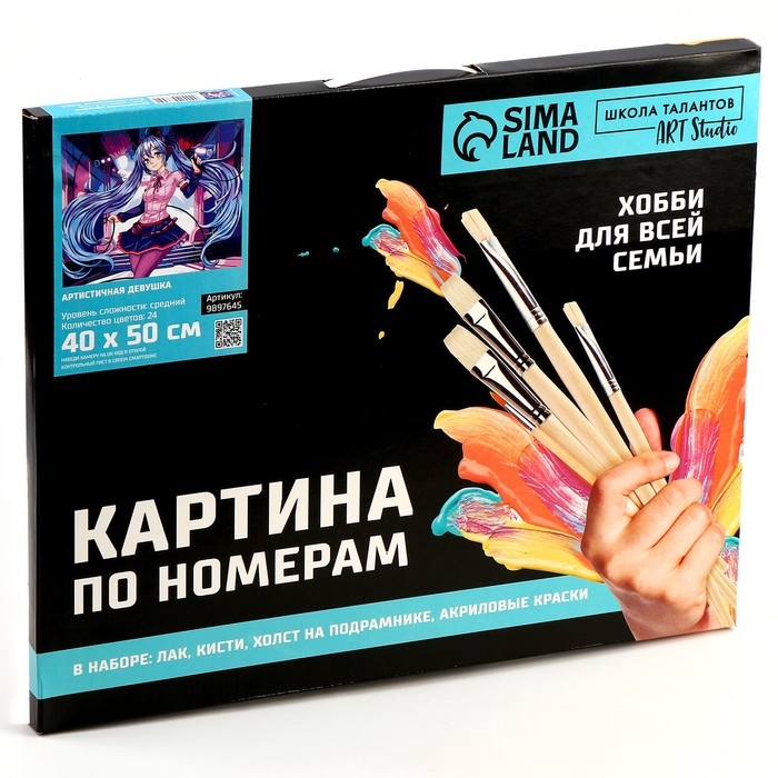 Картина по номерам на холсте с подрамником &laquo;Артистичная девушка&raquo;, 40 х 50 см