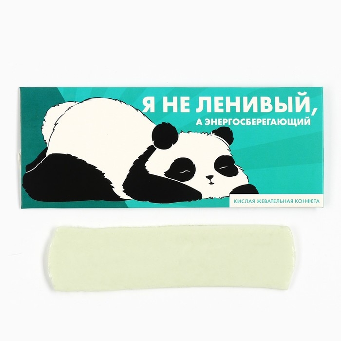 Конфеты жевательные &laquo;Я не ленивый&raquo;, 1 шт х 25 г