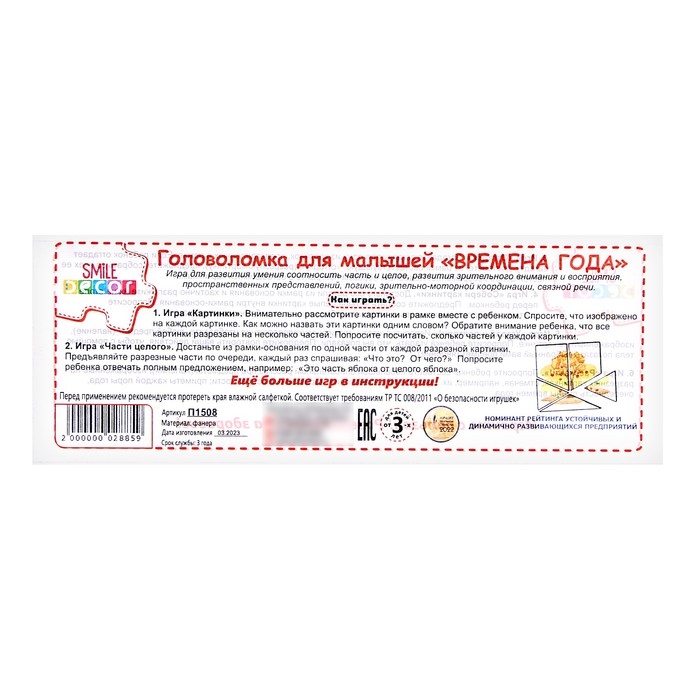 Головоломка для малышей &laquo;Времена года&raquo;