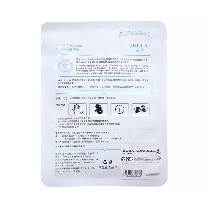 Маска-перчатки для рук, питательная, омолаживающая Маска-перчатки для рук, питательная, омолаживающая