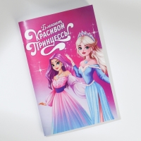 Блокнот А6, 32 л &laquo;С 8 Марта. Принцессы&raquo; Набор из 4 шт. в пакете