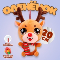 Мягкая игрушка &laquo;Оленёнок&raquo;, 20 см, цвет коричневый